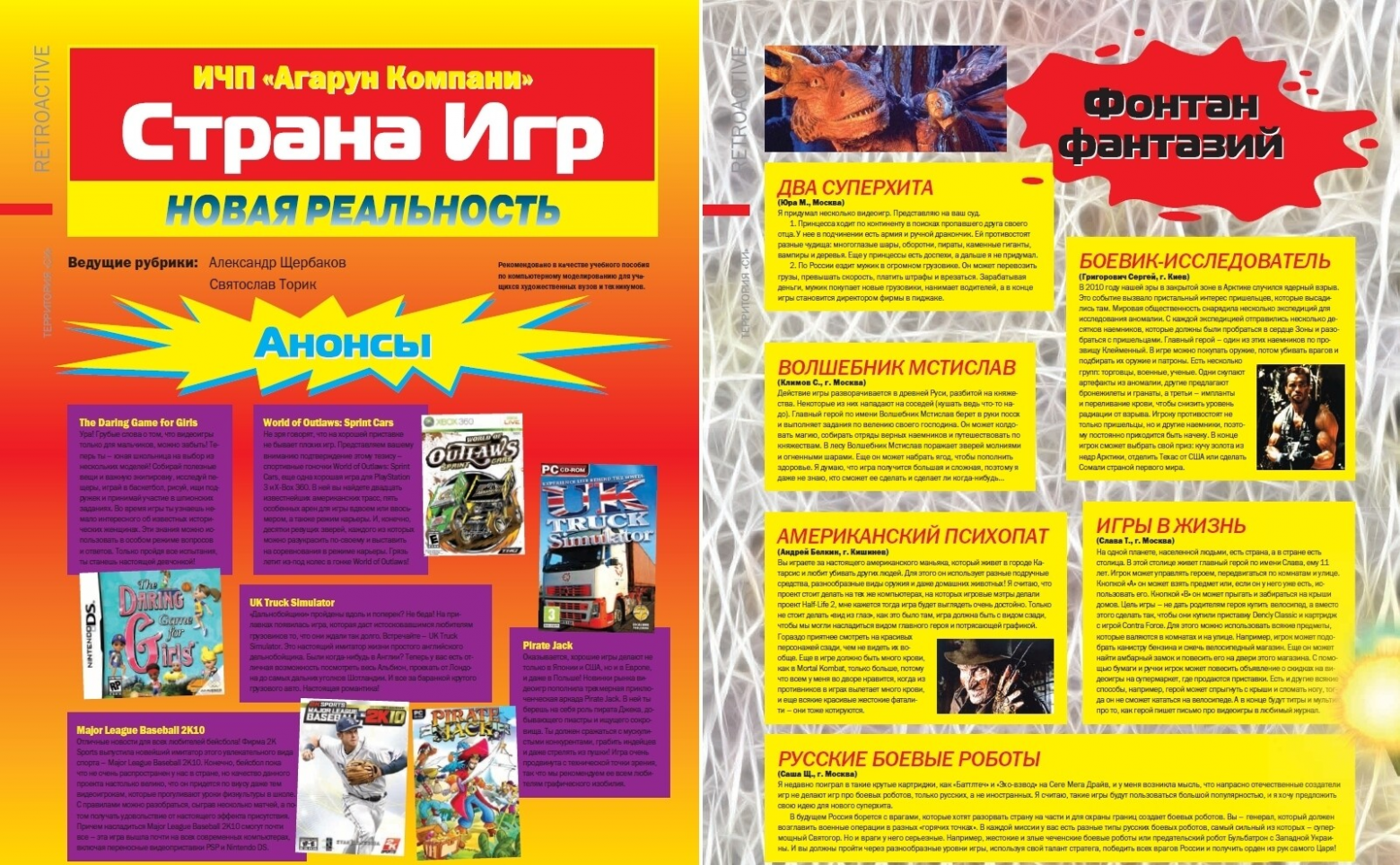 История игровой журналистики в России. Часть 7. Журнал «Страна Игр» - 17